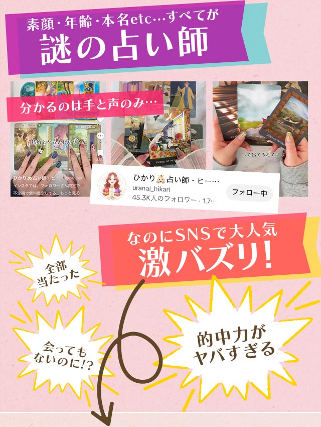 素顔・年齢・本名etc…すべてが謎の占い師なのにSNSで激バズり!