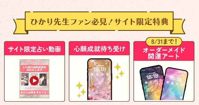 ひかり先生ファン必見!サイト限定特典